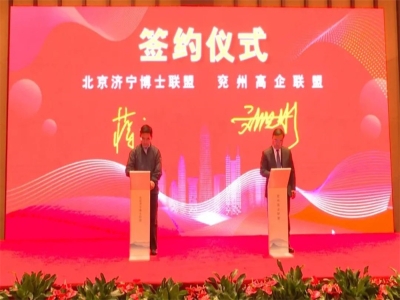 劉洪彬參加北京濟寧企業(yè)商會、北京濟寧博士聯(lián)盟來兗考察對接項目并簽約