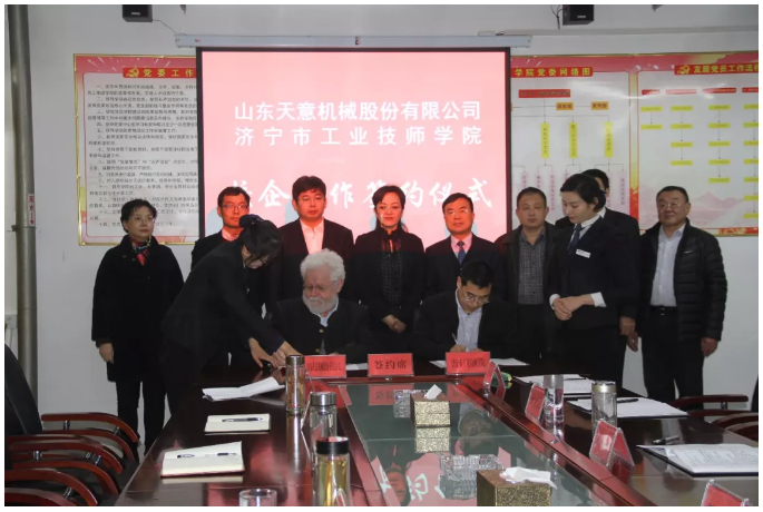 山東天意機械股份有限公司與濟寧市工業技師學院達成校企合作 山東天意機械股份有限公司與濟寧市工業技師學院達成校企合作